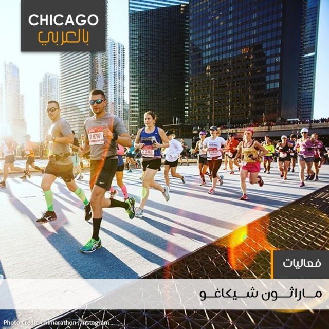 ماراثون شيكاغو 2017